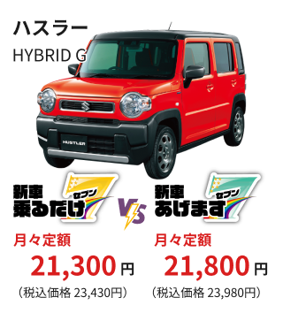 ハスラー HYBRID G