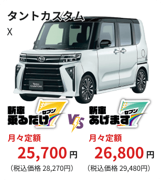 タントカスタム X