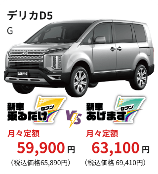 デリカD5 G