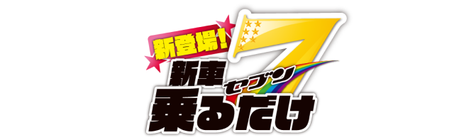 新車乗るだけ7