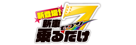 新車乗るだけ7