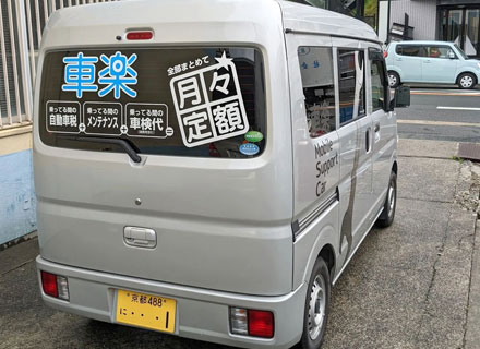 メンテナンス
